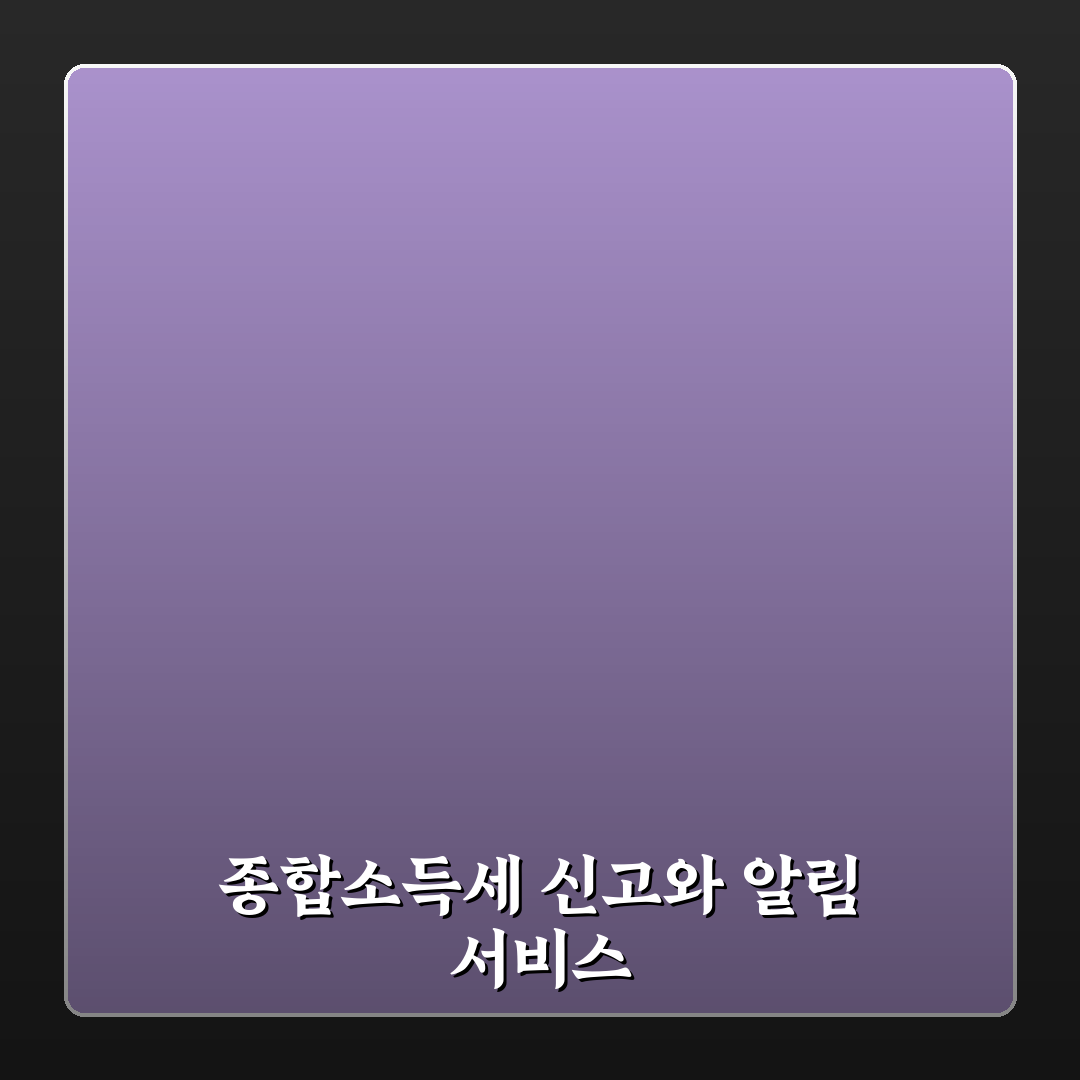 국세청 종합소득세 카톡으로 쉽게 신고하는 방법 정리