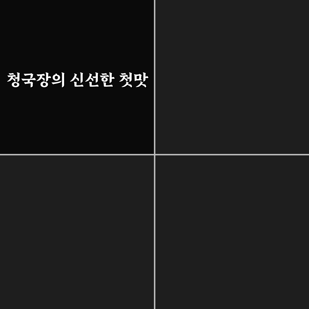 양재역 청국장 방문 후기, 직접 먹어보니 맛과 분위기