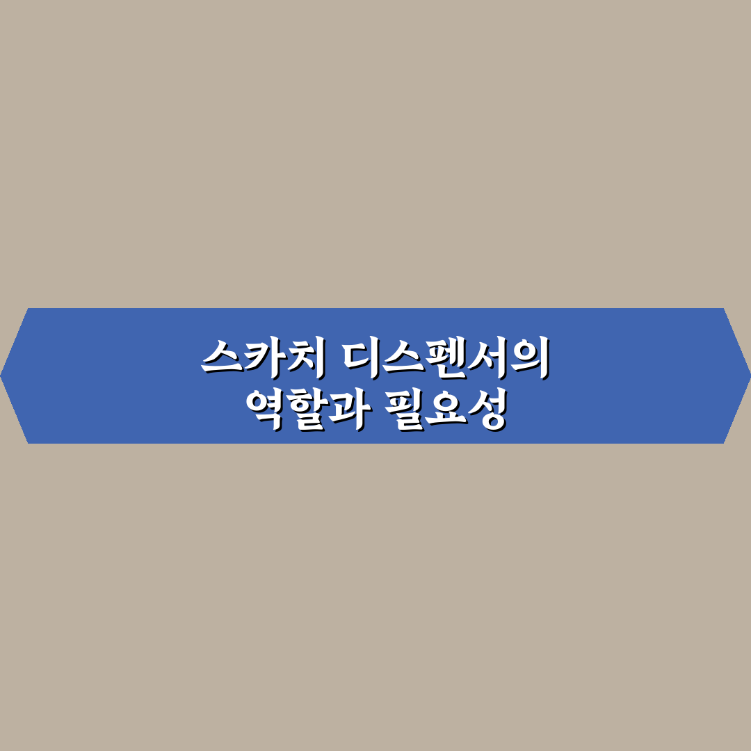 스카치 디스펜서 사용법 쉽게 알려드려요 꿀팁 정리