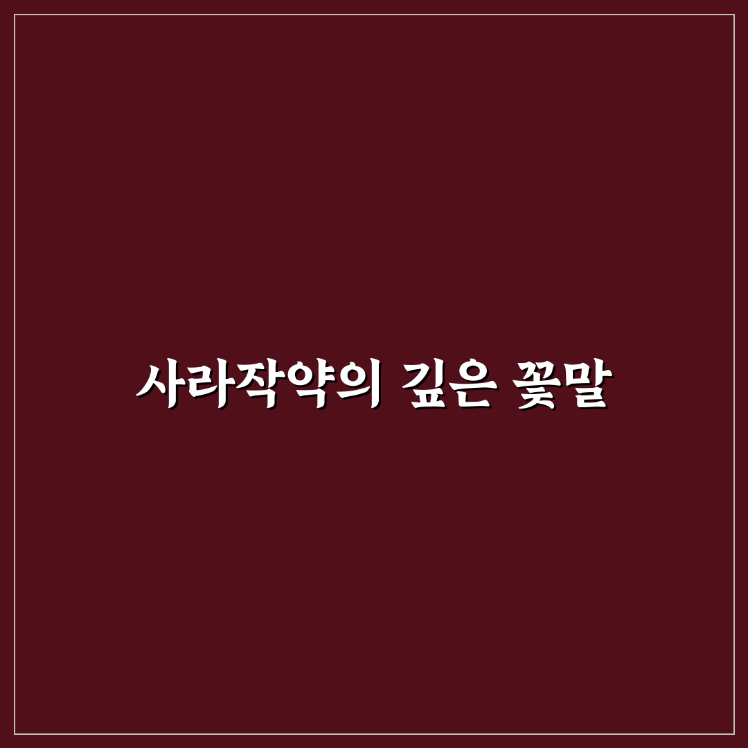 사라작약 꽃말과 의미 쉽게 알려드려요