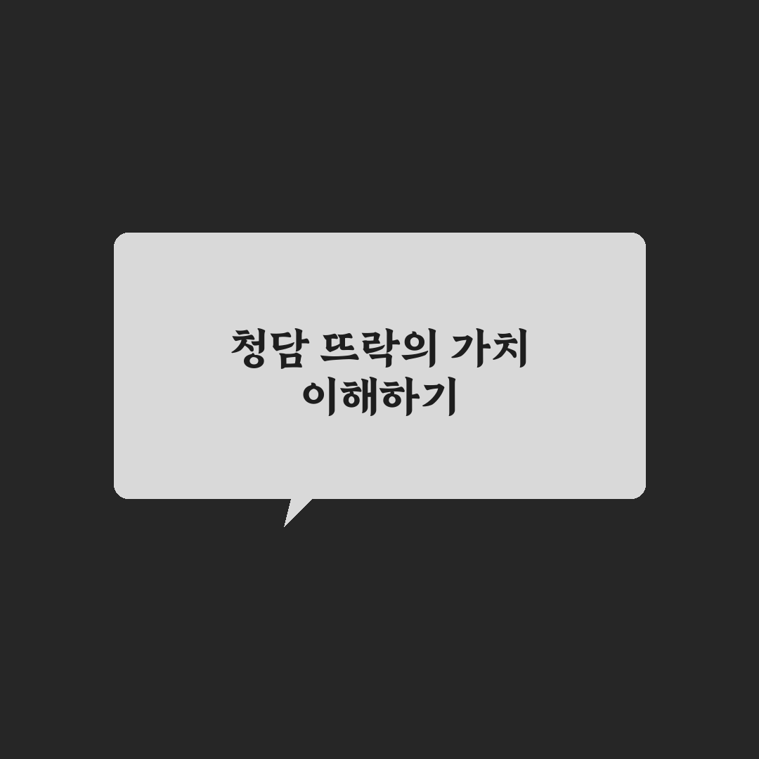 청담 뜨락 방문 후기와 이용 꿀팁 공유
