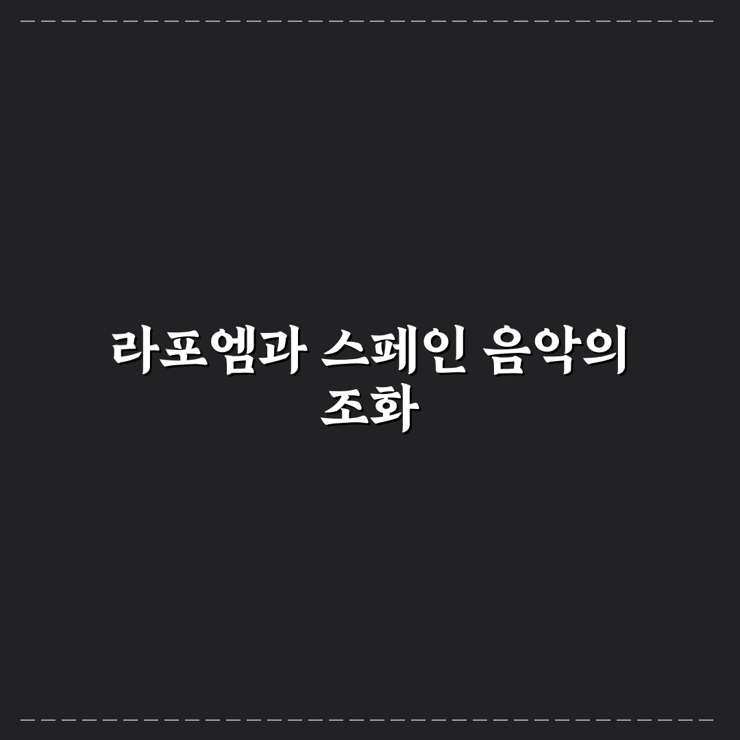 라포엠 스페인 여행 준비 꿀팁과 정보 정리