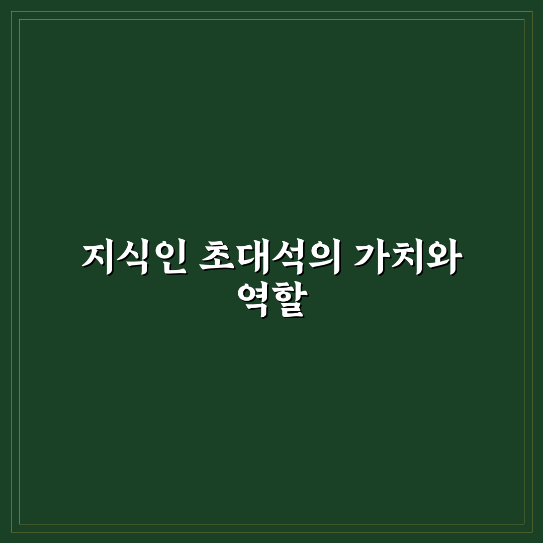 지식인 초대석 쉽게 이해하는 방법과 꿀팁 공유