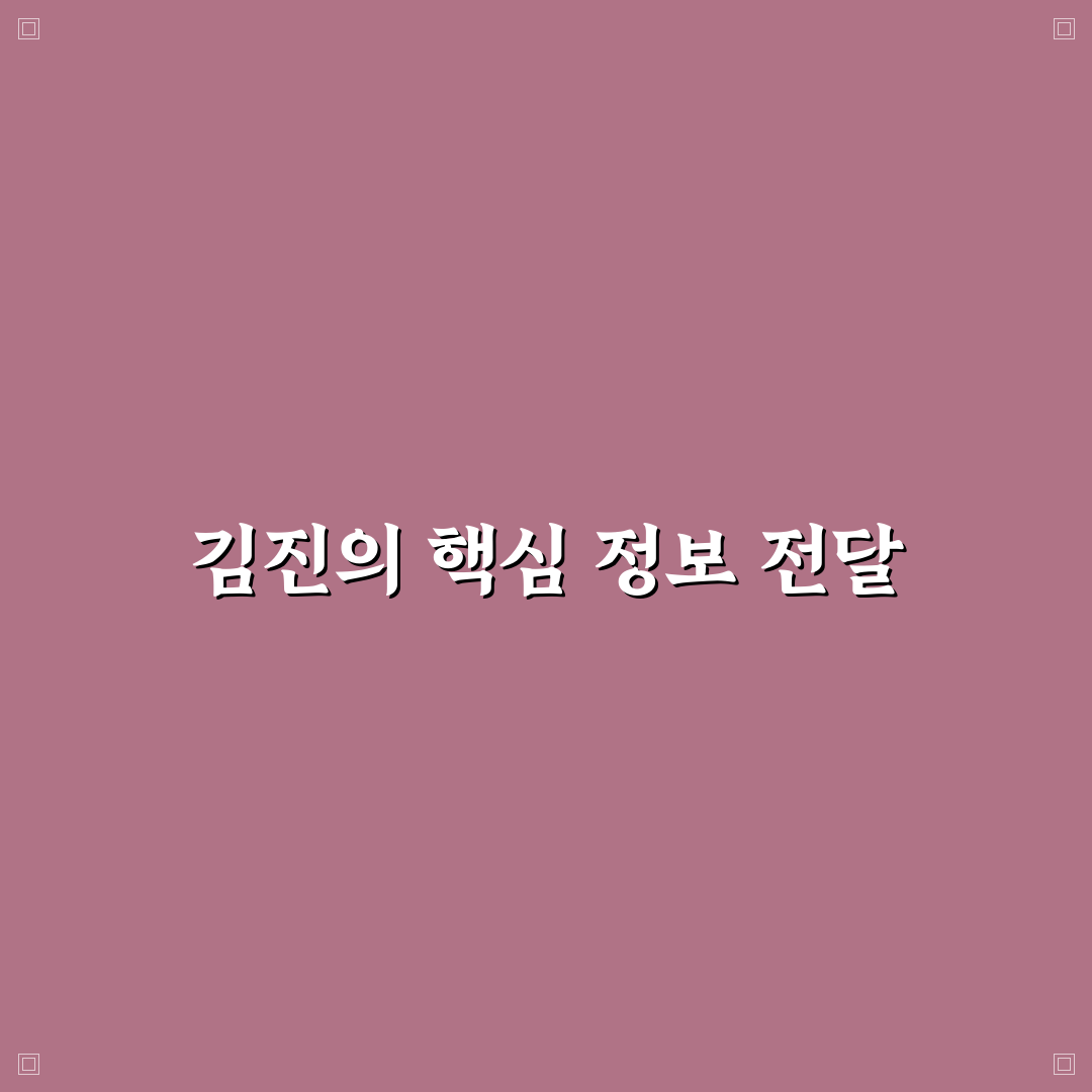 김진의 지식브리핑 초보자를 위한 핵심 정보 정리