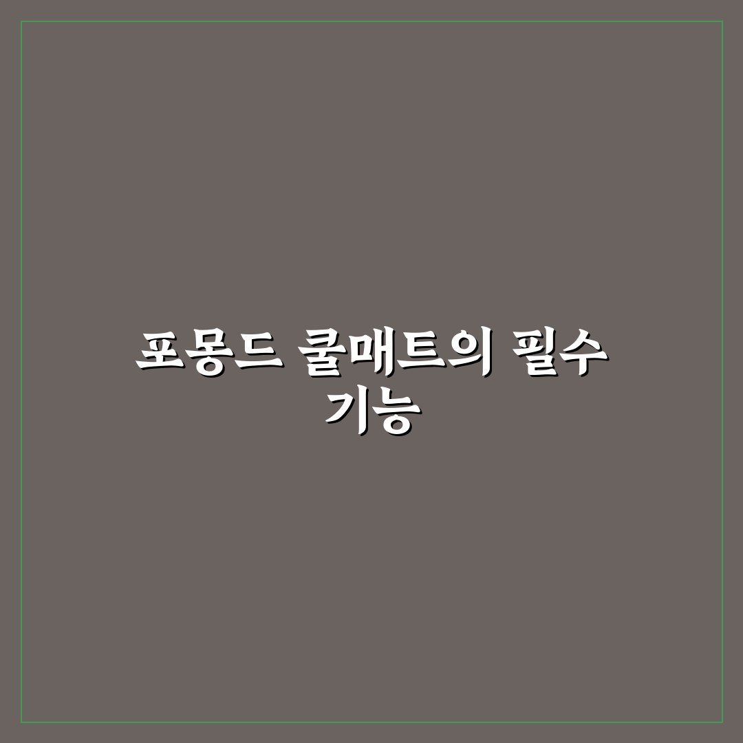 포몽드 방수 쿨매트 추천 사용 후기와 관리 꿀팁