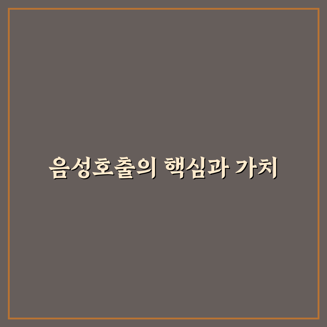 제미나이 음성호출 사용법과 꿀팁 정리