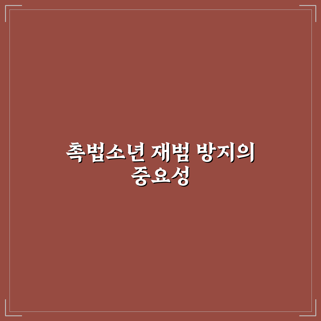 촉법소년 재범률과 원인 쉽게 알려드려요
