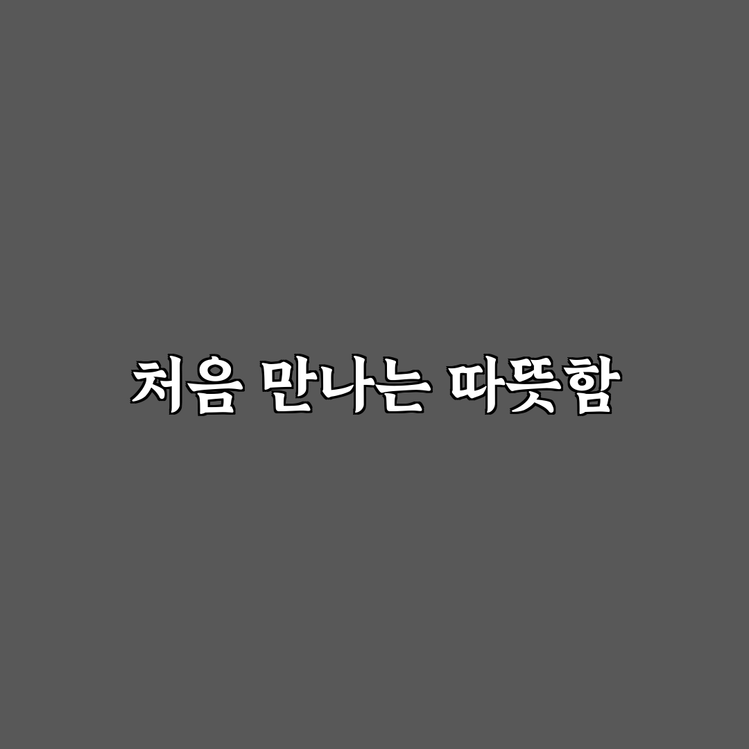 따뜻한자리그로서리 방문 후기, 직접 가보니 분위기와 서비스는